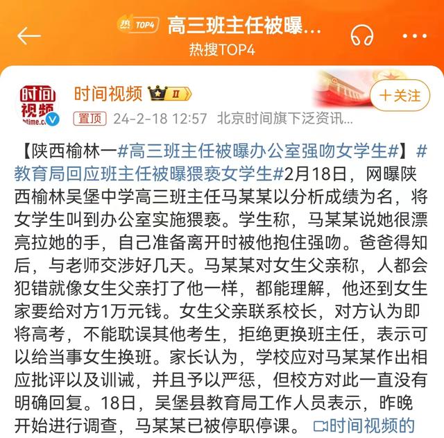 彻底不装了, 陕西一班主任对女生不轨, 事后哀求家长: 请将心比心