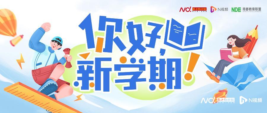 朝气蓬勃迎新学期! 天府路小学学子争当追梦人