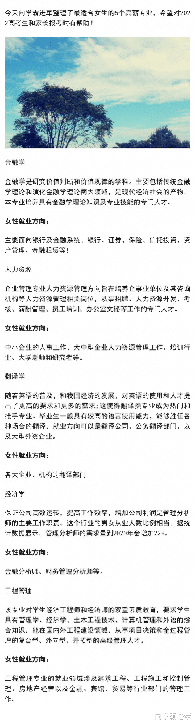 高考: 最适合女生的5个高薪专业, 就业前景光明, 毕业好找工作