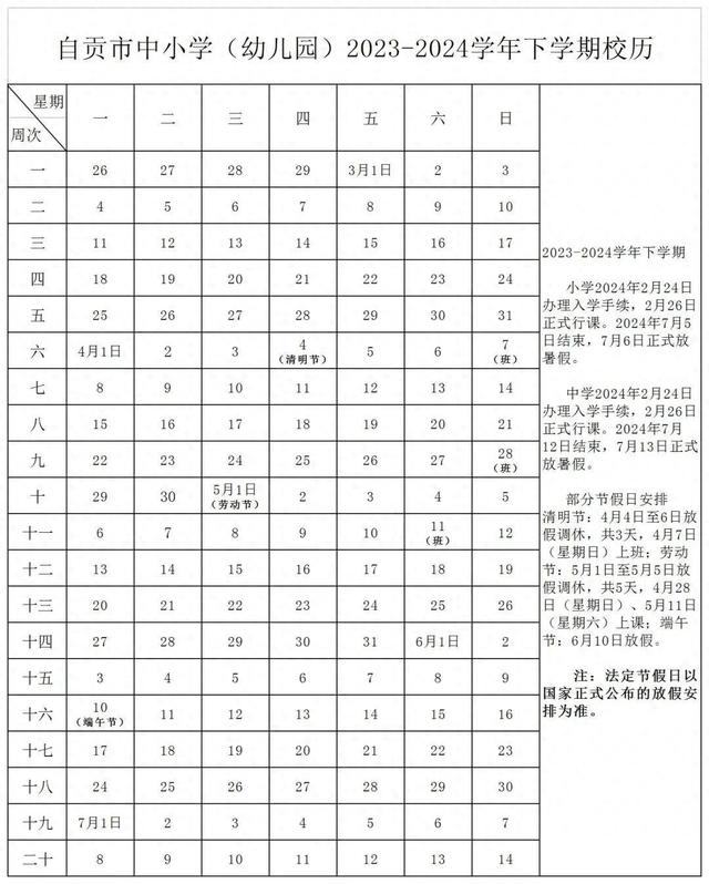 假期接近两个月! 下学期的上课时间只有92天