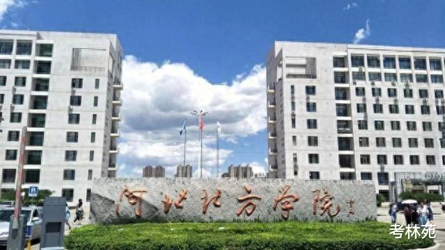 河北这所学院常被误会为“民办”, 师范、医学、农学不错