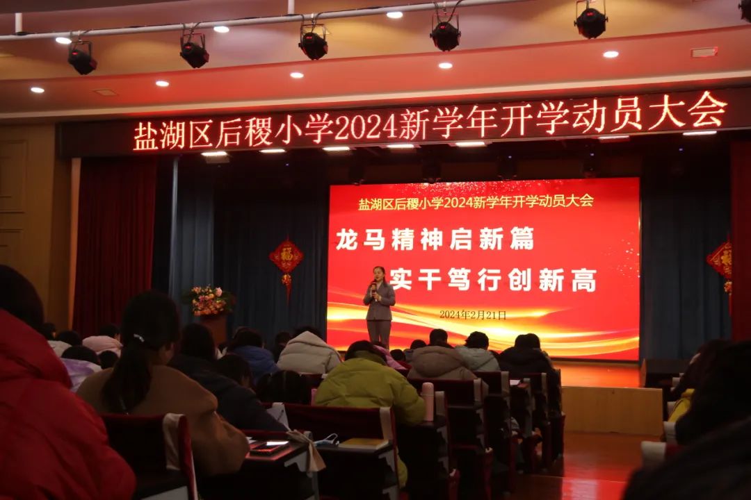 奋楫扬帆 赓续前行——盐湖区后稷小学2024新学年教师集训活动