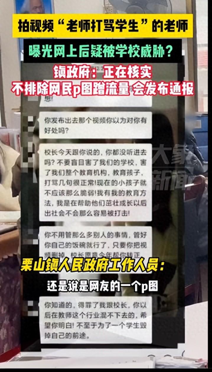 曝光“教师虐待学生”事件引发关注, 涉嫌威胁行为激起公众愤慨