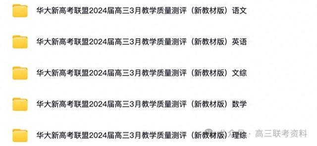 华大新高考联盟2024届高三3月教学质量测评(新教材版)