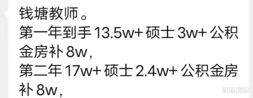 杭州中学老师薪资被泄露, 网友: 我是大学老师, 都羡慕!