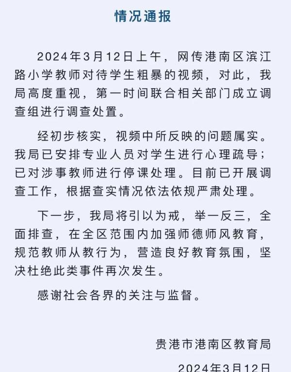 现在的教师戾气这么重? 教育局通报广西教师扇打拖拽学生: 属实!