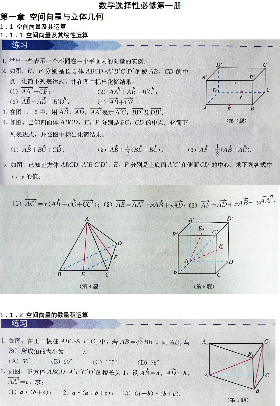 
数学选修第一册课后题目和答案