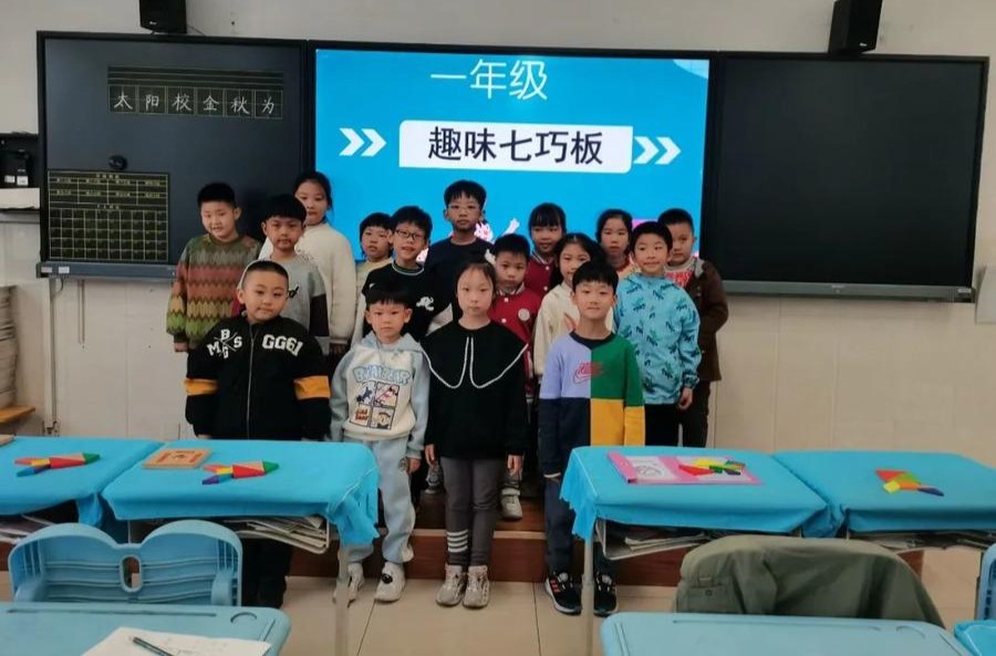 巧思善学 智趣无限| 济南高新区丰奥家园小学数学节来了