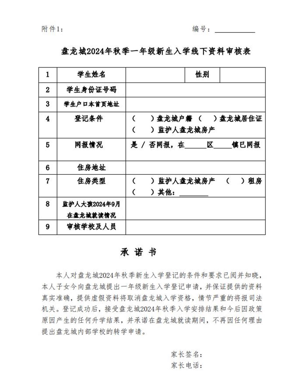 家长速看! 武汉盘龙城2024年秋季一年级新生入学线下资料审核启动