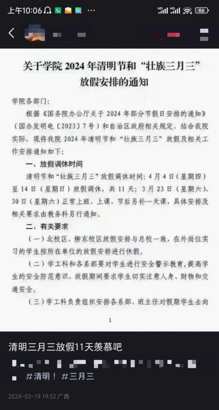 广西一学校清明放假11天? 多所学校称还未发放假通知