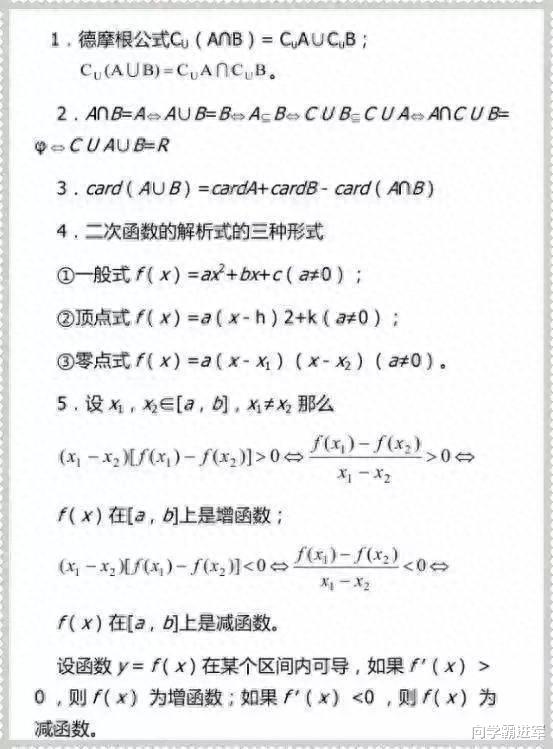 2024高考冲刺复习: 
数学99个高频考点及公式