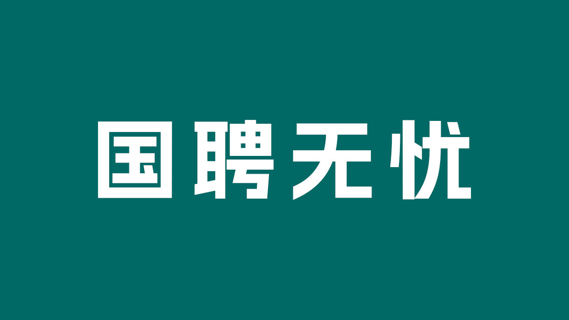 国家电网“网申”都是筛选考生的什么条件? (国聘无忧整理)