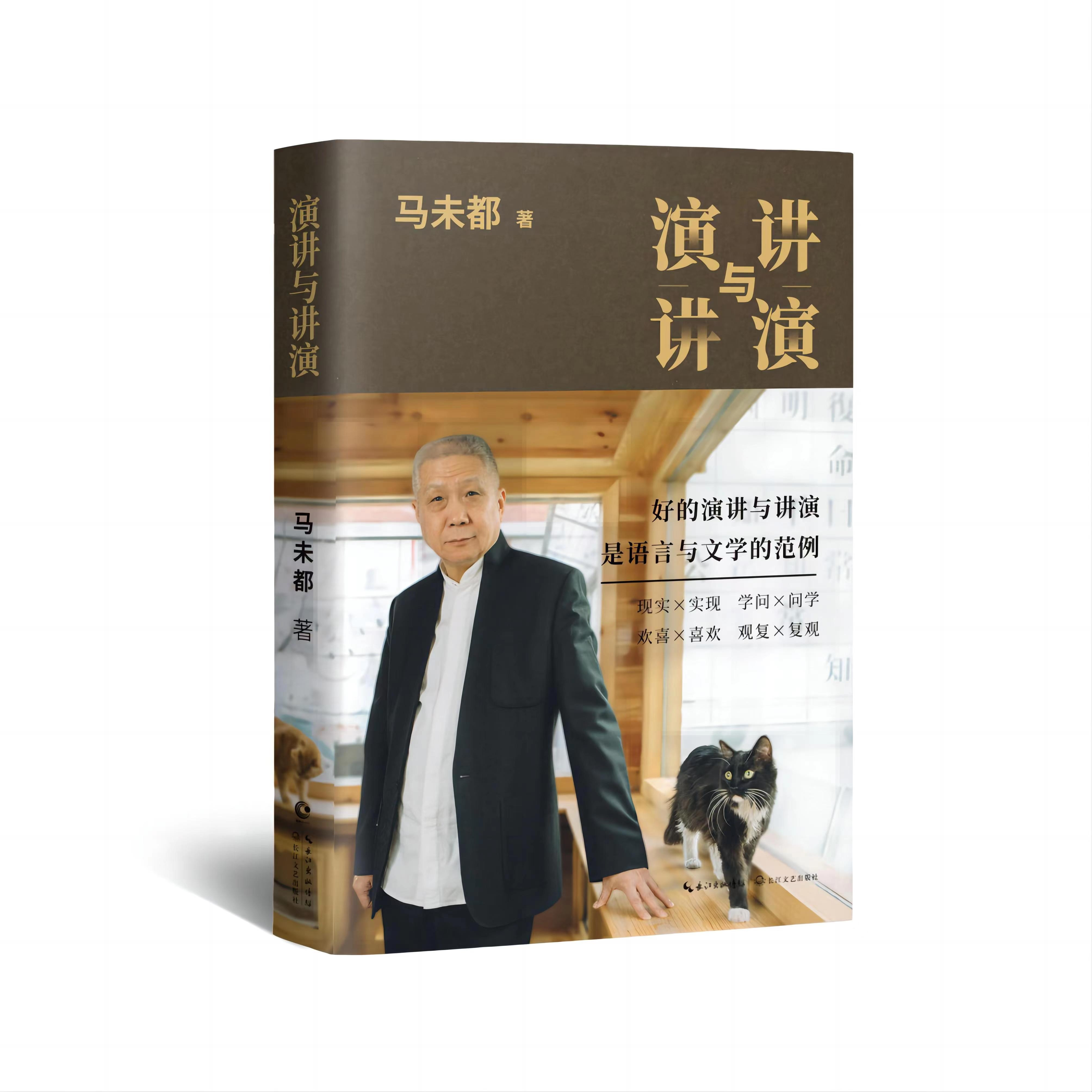 “出口就是满分作文”, 马未都在新书《演讲与讲演》中分享说话的艺术