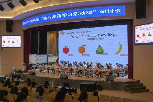 重庆举行小学英语“践行英语学习活动观”研讨会