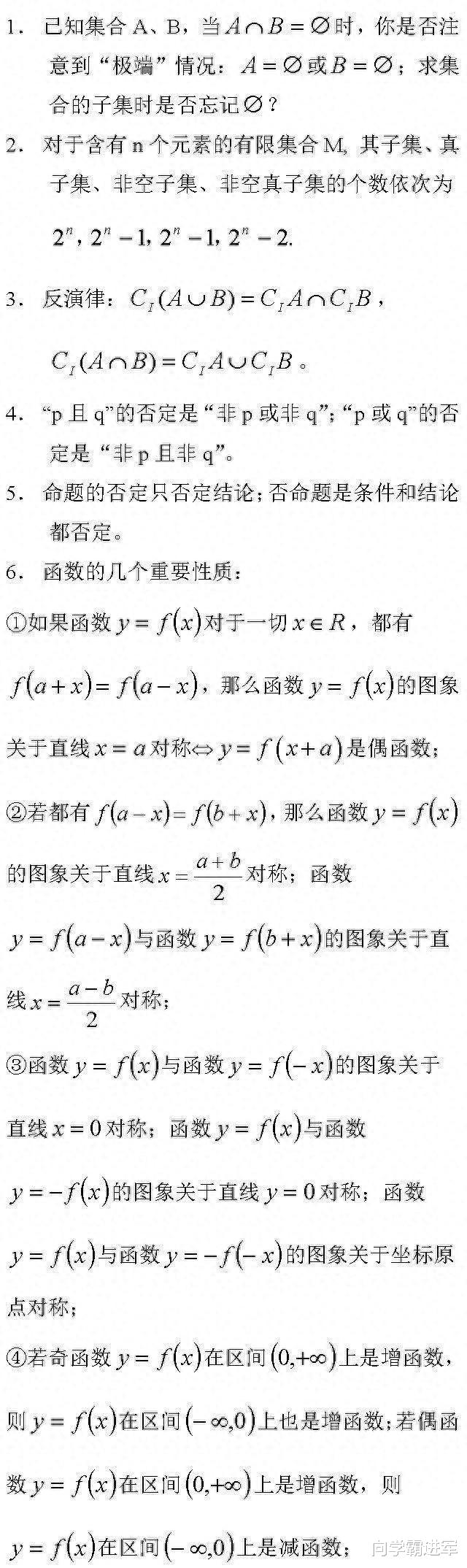 2024高考数学重要知识点大汇总(超级详细)