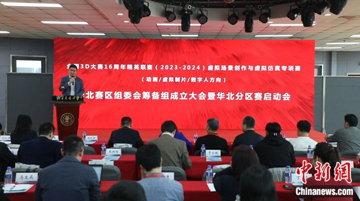 北京交通大学举办“全国3D大赛16周年精英联赛华北赛区启动会”