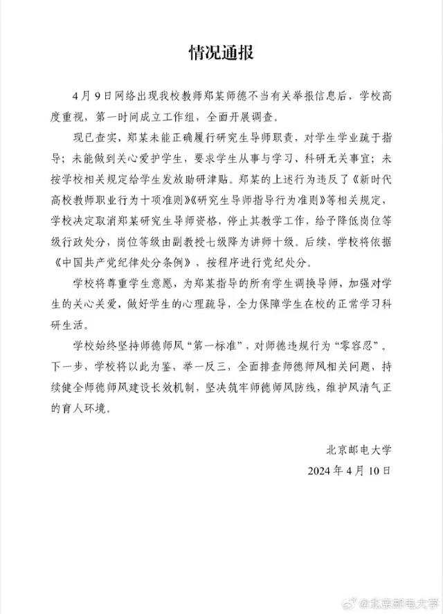 北邮女导师被一撸到底, 浙大孟伟破防: 不敢相信, 我的导师竟好好的