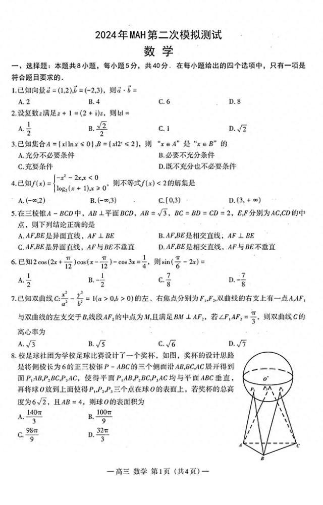 2024年南昌市高三二模数学试题及答案