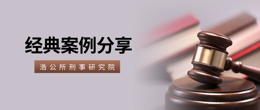 陕西浩公律师事务所 刑事研究院 | 考研调剂还能“暗箱操作”? 协议无效费用退还