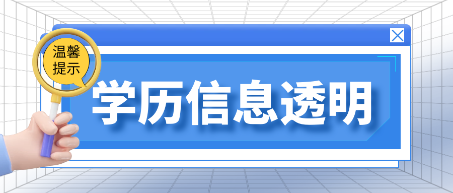 学信网全新升级改版, 规范学历查询, 彻底清除假学历! 没有
、中专毕业证的同学请注意!