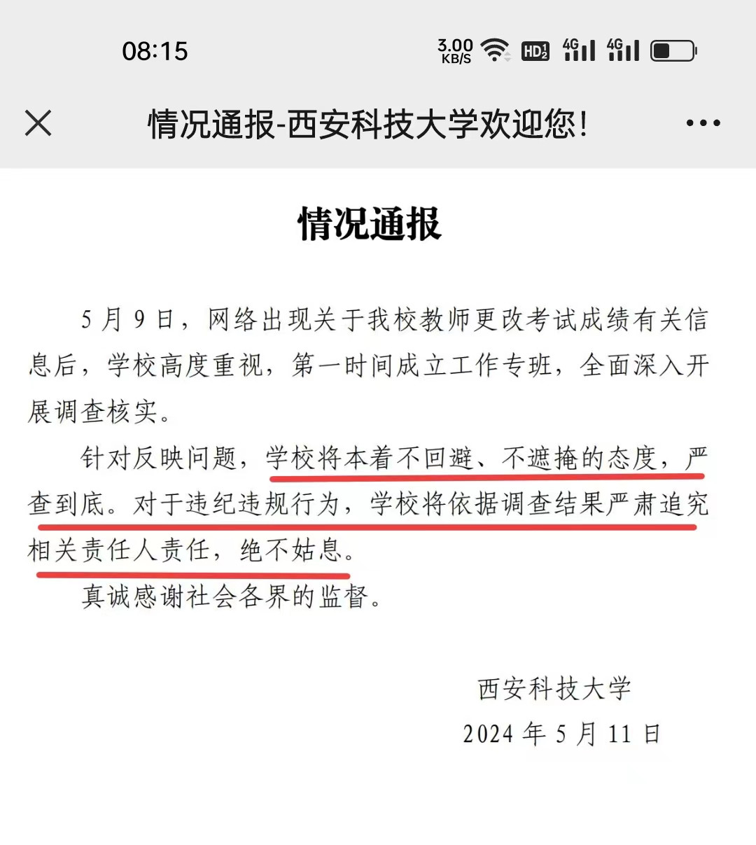 西科大按闹改成绩: 家长嚣张, 涉事责任人袒护学生, 老师太卑微了