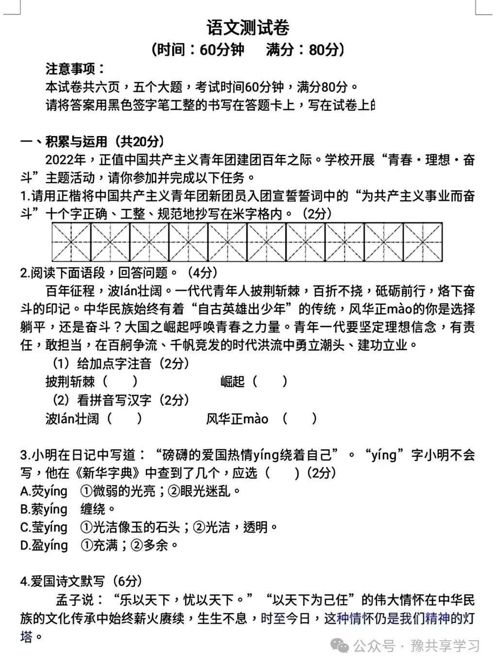 河南省实验中学新初一开学入学“分班考”《语数英》3科试卷