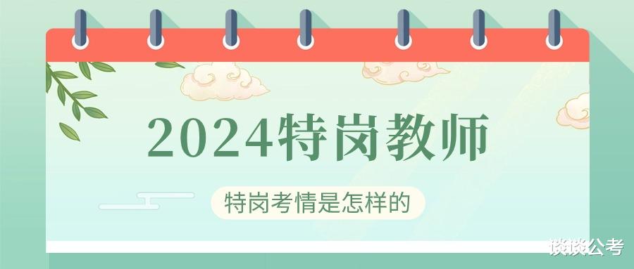 2024年贵州省各州市特岗教师分别招聘多少人, 哪些县有招聘计划