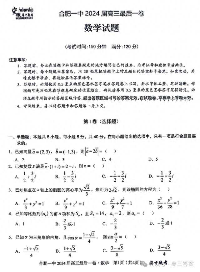 合肥一中2024届高三最后一卷答案