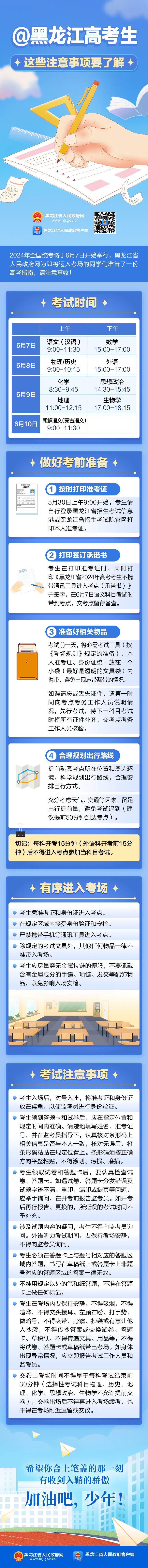 @黑龙江高考生 这些注意事项要了解